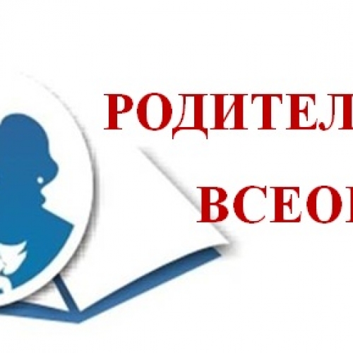 Всеобуч. Родительский всеобуч картинка. Родительский всеобуч надпись. Символ родительский всеобуч. Родительский всеобуч в ДОУ картинка.