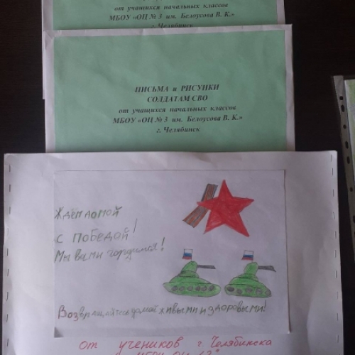 Большой пакет с письмами и рисунками от детей и педагогов ОЦ №3