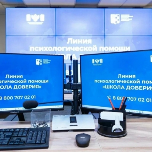 «Школа доверия»